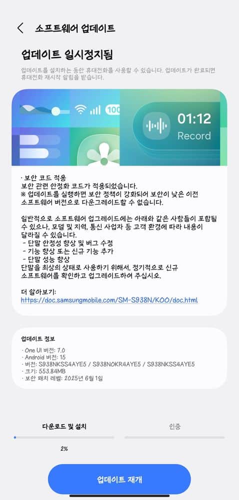 Galaxy S25 Ultra's June 2025 update changelog for Korea