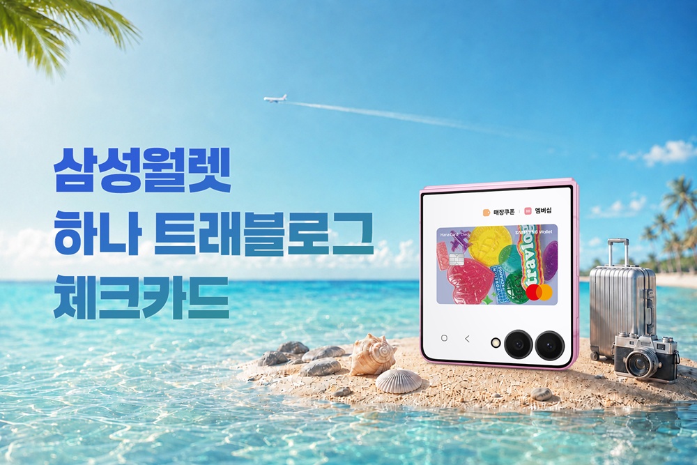 Samsung Wallet Hana Card (2)